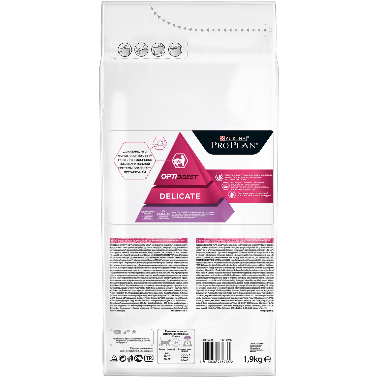 Корм для котят PRO PLAN с чувствительным пищеварением индейка 1.5кг+400г - фото 2