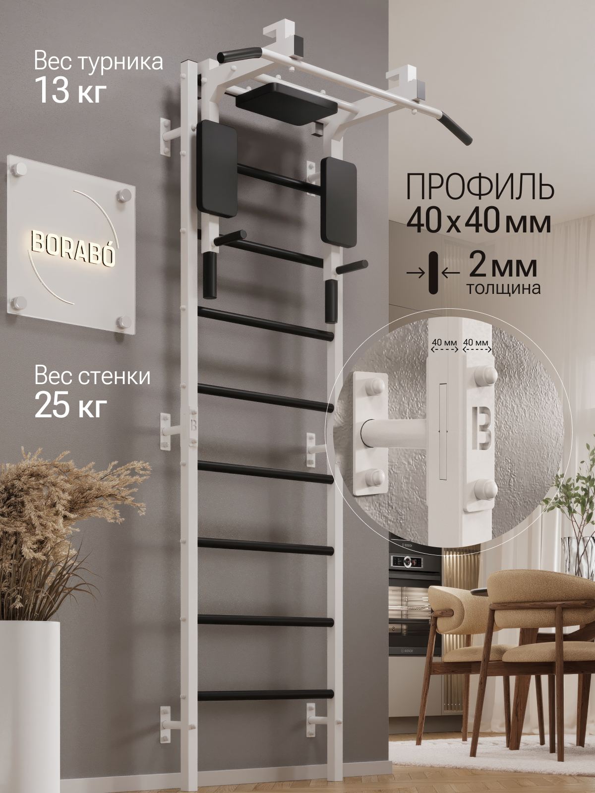 Шведская стенка BORABO PRO с турником 3 в 1 - фото 2