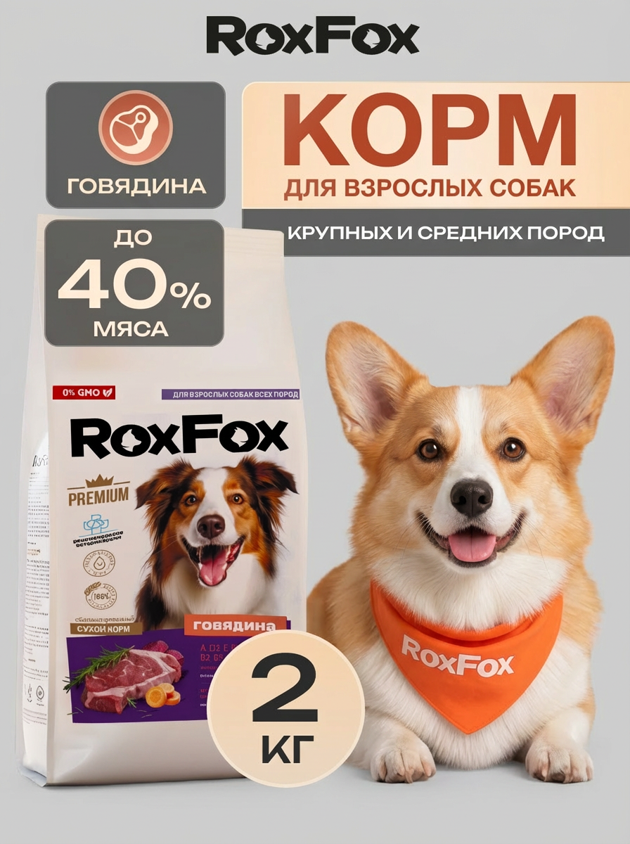 Корм для собак RoxFox Premium - фото 1