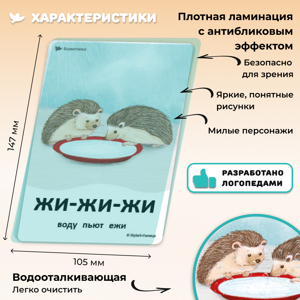 Бормоталки 2в1 1,5+ Умницa Логопедические карточки для запуска и развития речи - фото 5