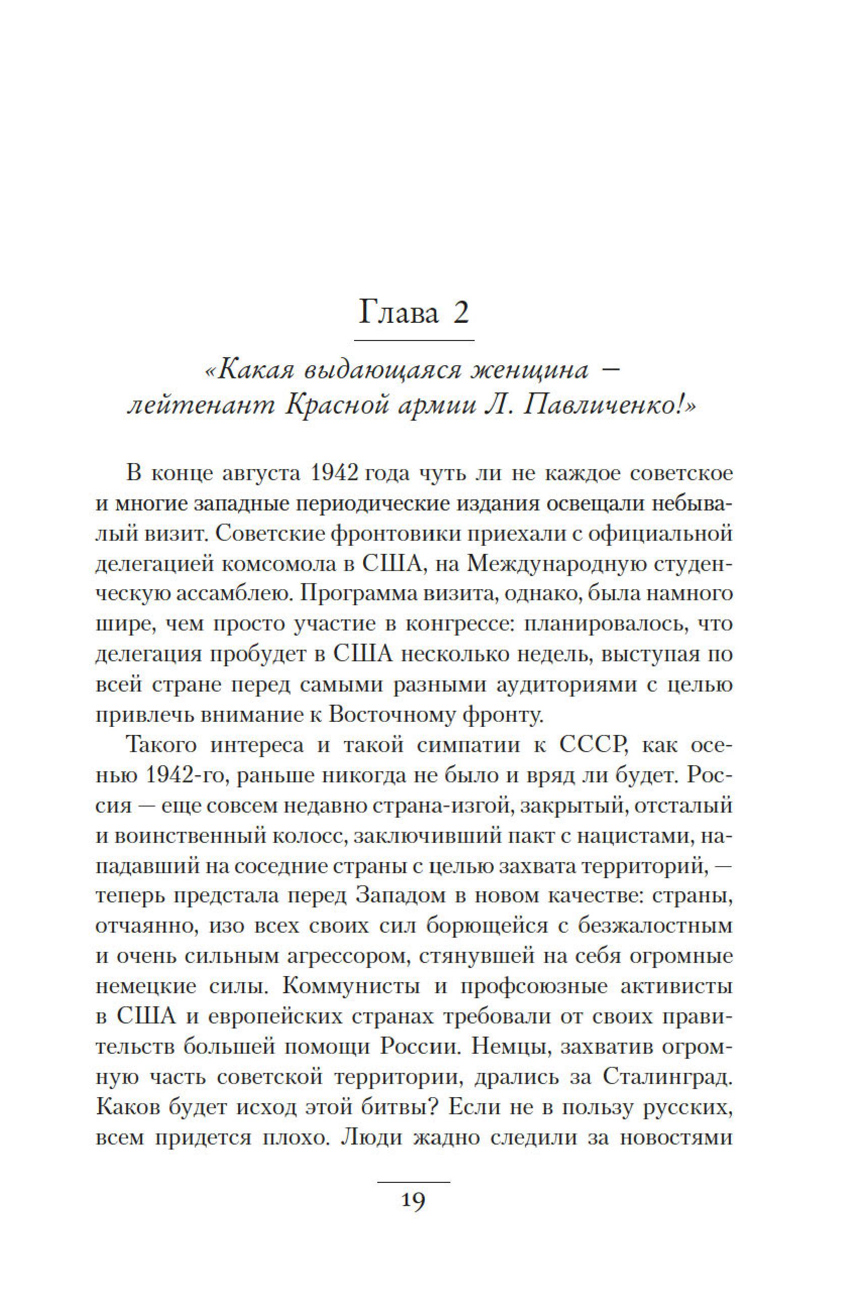 Книга АЗБУКА Ангелы мщения. Женщины-снайперы Великой Отечественной. - фото 20