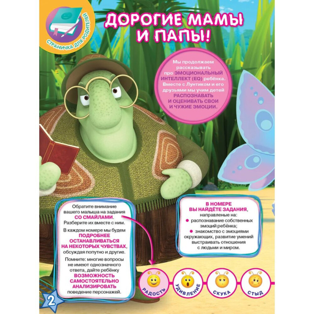 Журналы Лунтик Набор развивающих детских журналов для девочек - фото 5