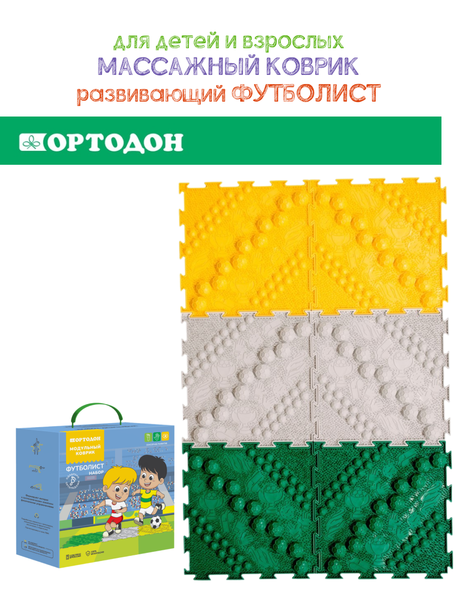 Массажный детский коврик пазл Ортодон игровой набор Футболист - фото 1
