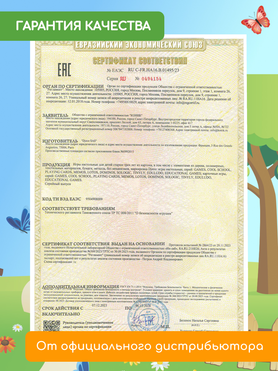 Настольная игра Djeco - фото 11