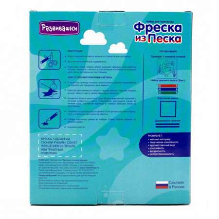 Картина из песка Развивашки Гусёнок