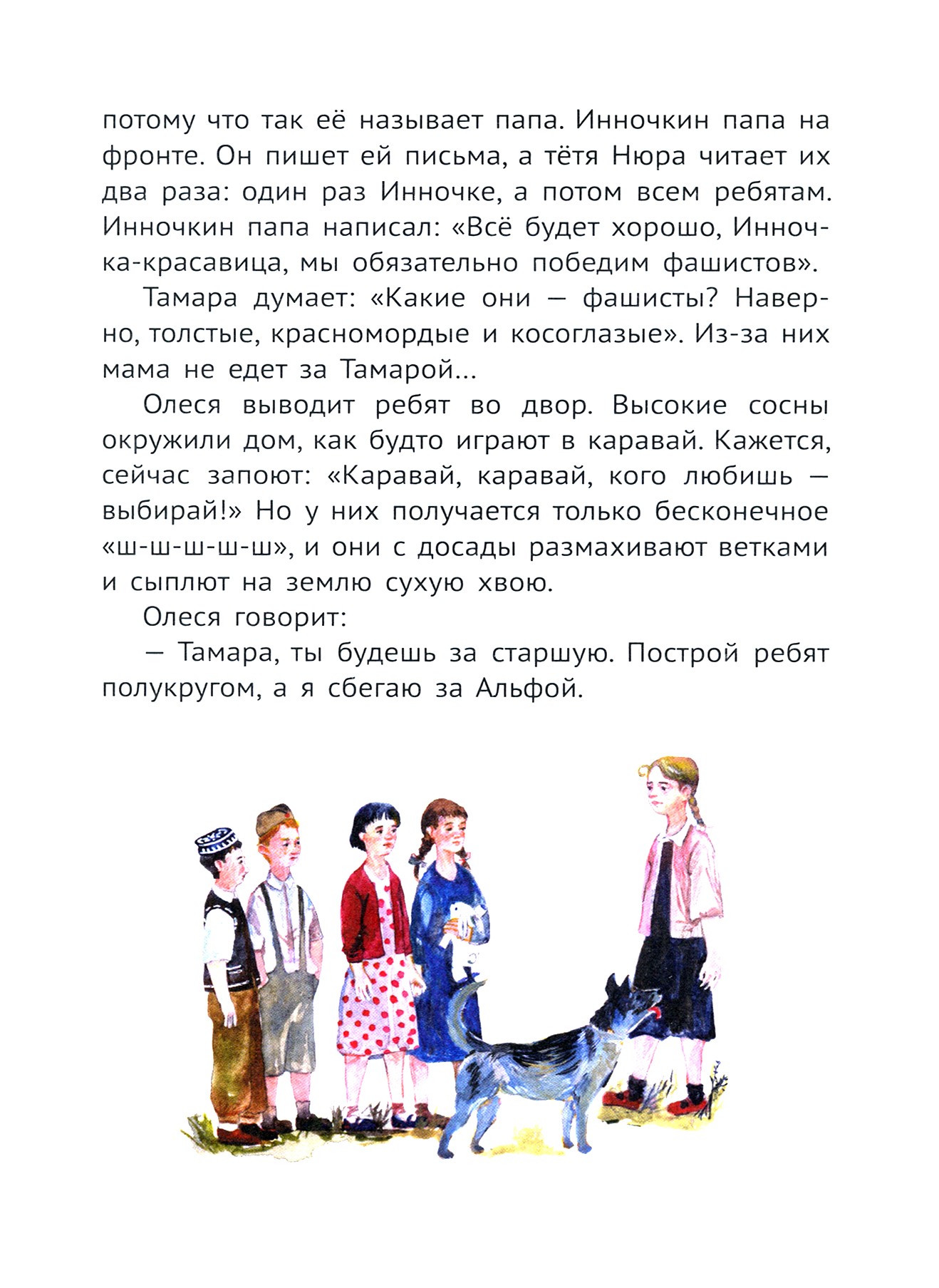 Книга Качели Сосны шумят - фото 7