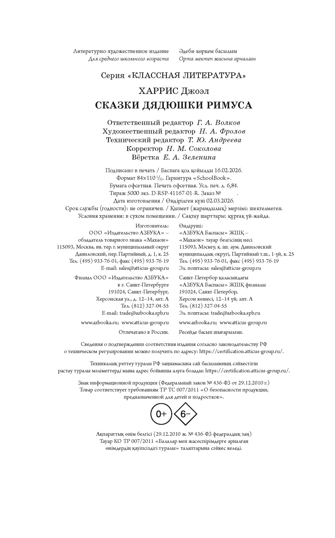 Книга Махаон КласЛит Харрис Дж Сказки дядюшки Римуса - фото 2