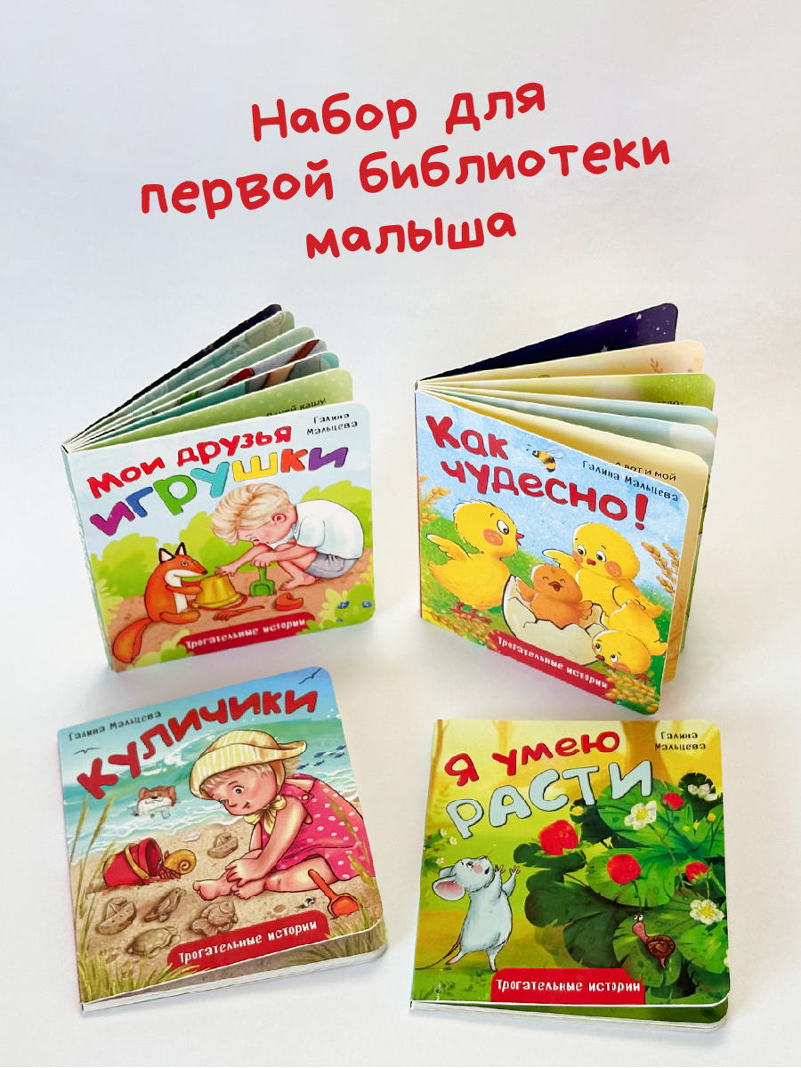 Детская книга БимБиМон Книжки для малышей с окошками Трогательные истории - фото 6