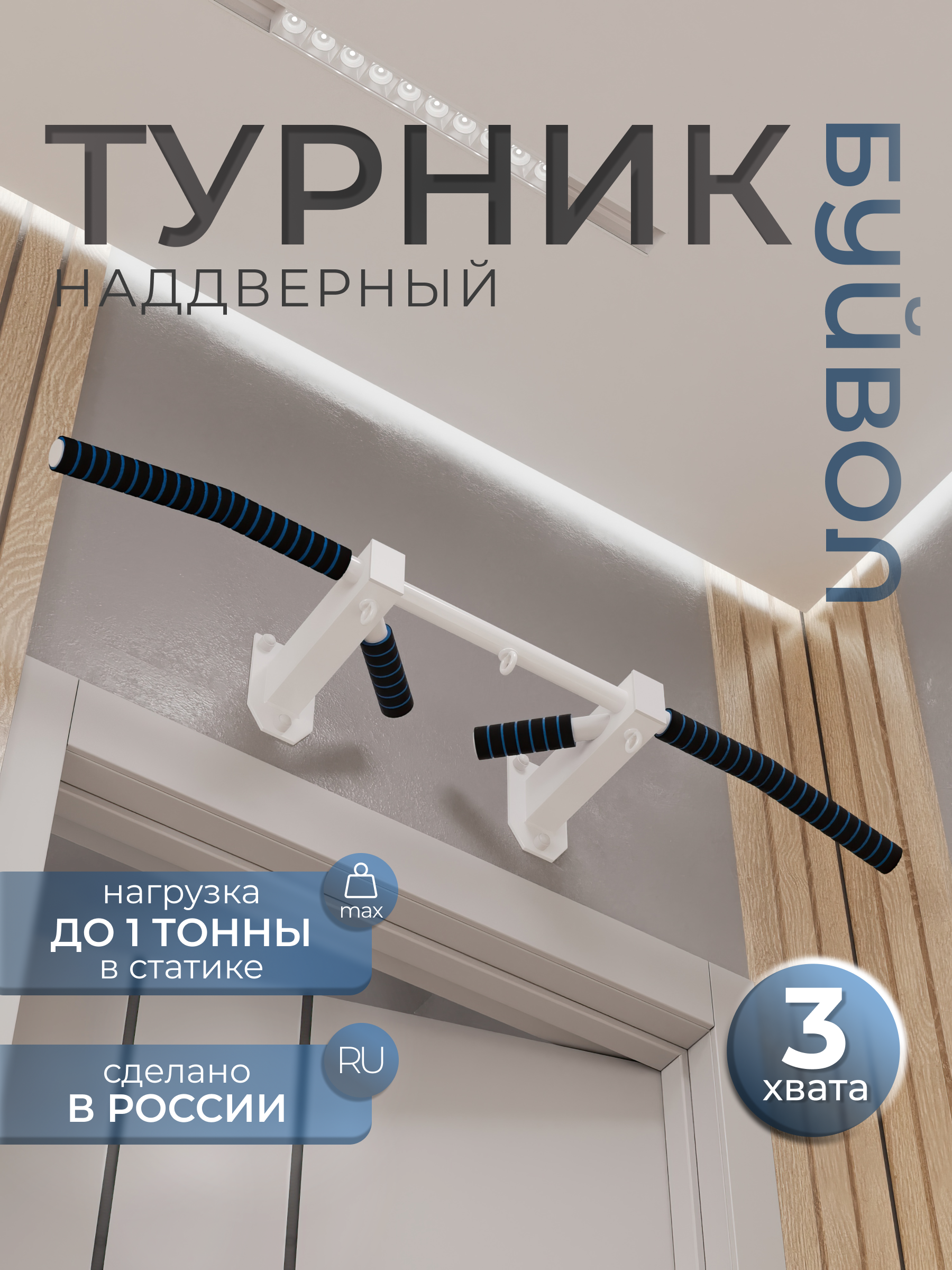 Турник наддверный "Буйвол" COMFORT - неопреновое покрытие - фото 1