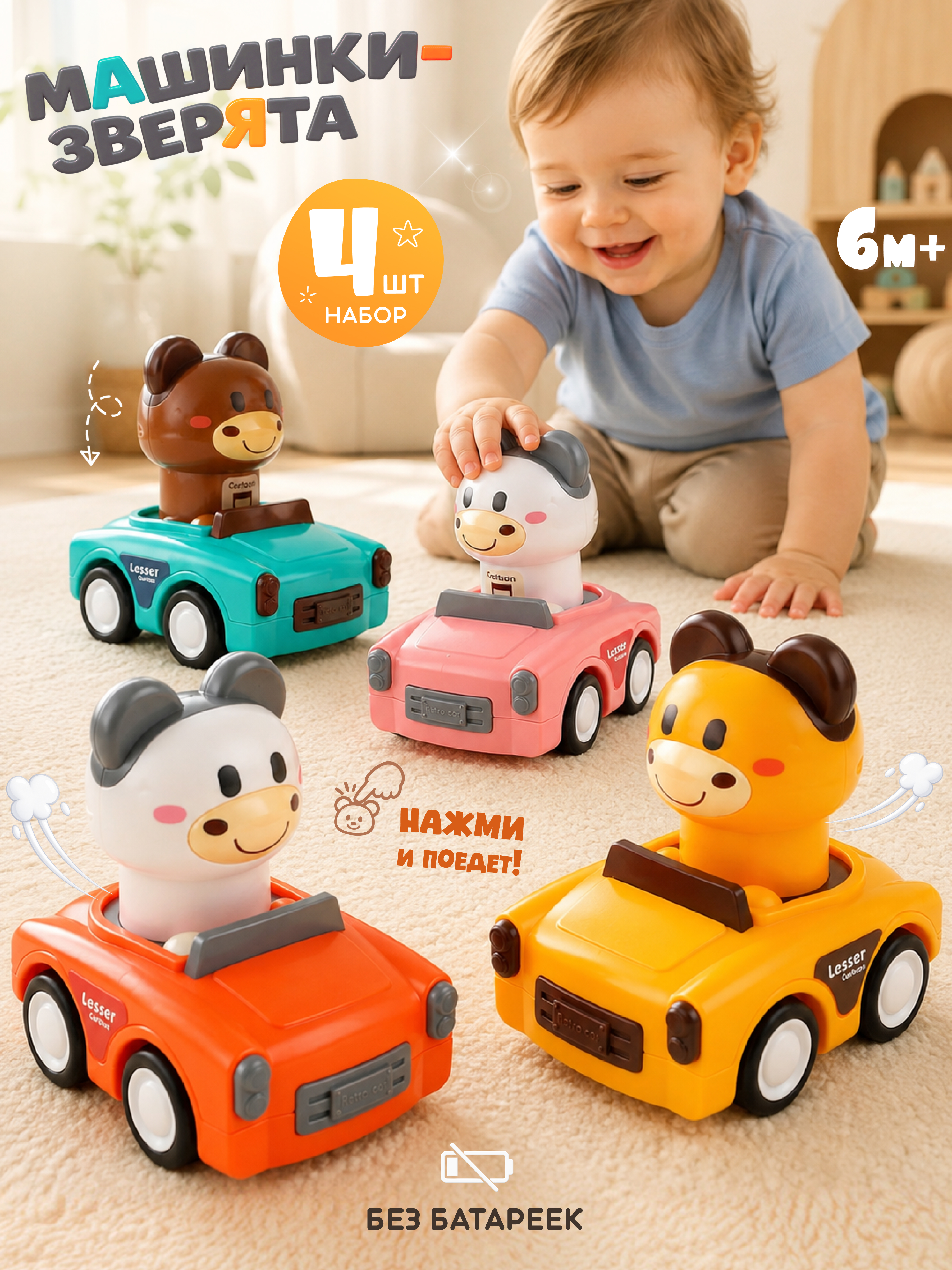 Игрушка Zeimas Машинки с животными 4 шт - фото 1