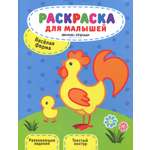 Книга Феникс Премьер Веселая ферма книжка-раскраска