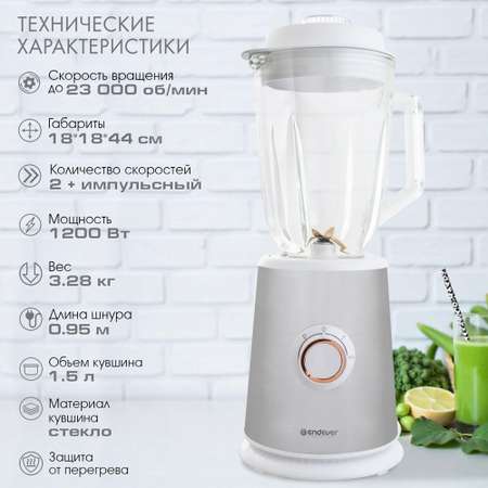 Блендер ENDEVER SIGMA-204