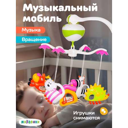 Мобиль Жирафики Зоопарк