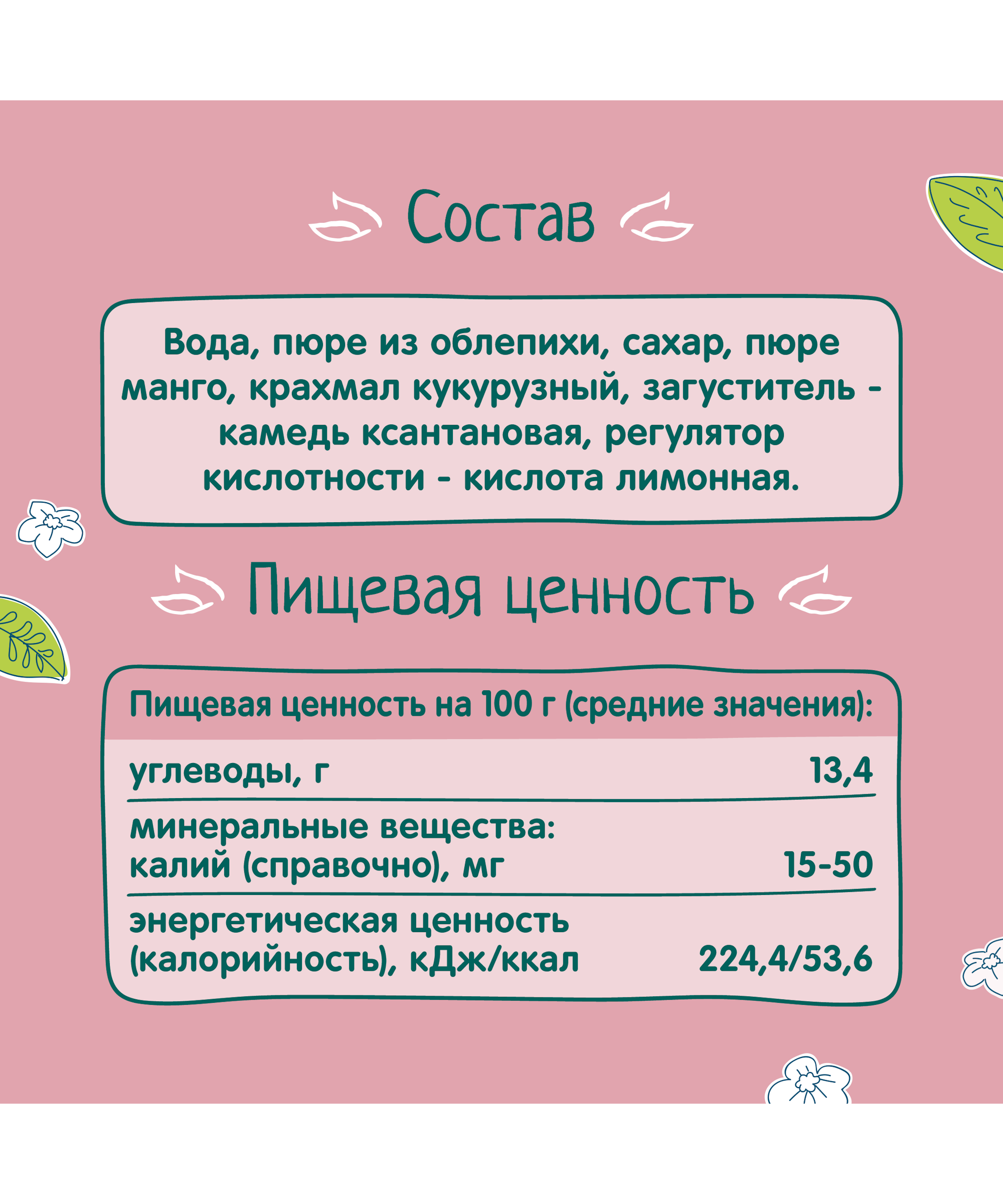 Кисель ФрутоНяня облепиха-манго 130г - фото 5
