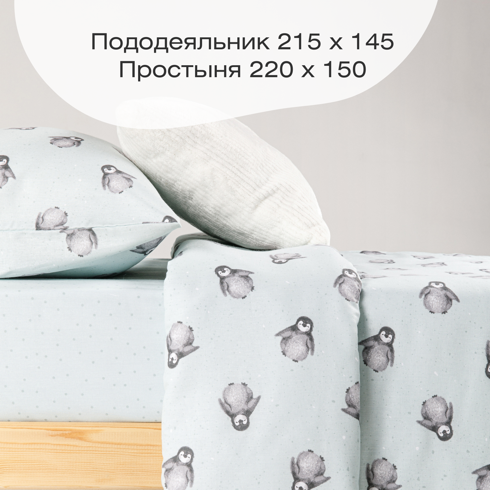 Детское постельное белье Ночь Нежна Пингви 1.5 спальный наволочка 50х70 см - фото 2