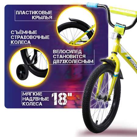 Двухколесный велосипед NaVigator 18 дюймов