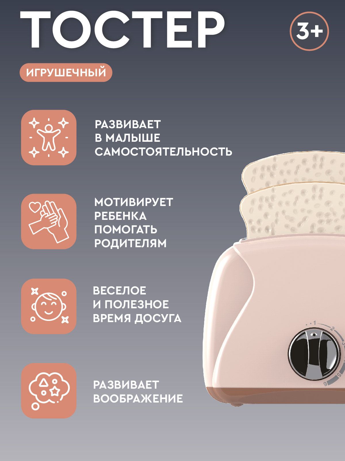 Игрушка AMORE BELLO тостер - фото 4