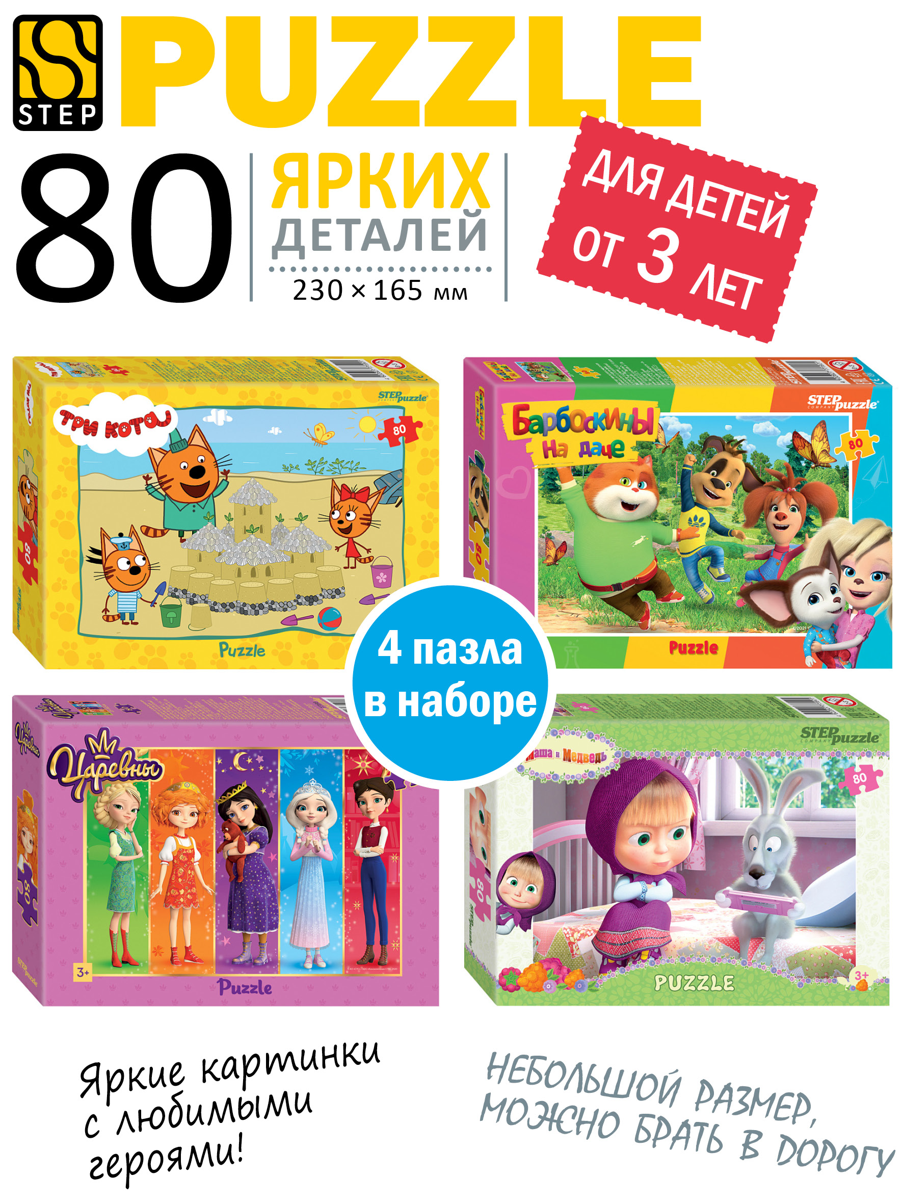 Пазл Степ Пазл - фото 1