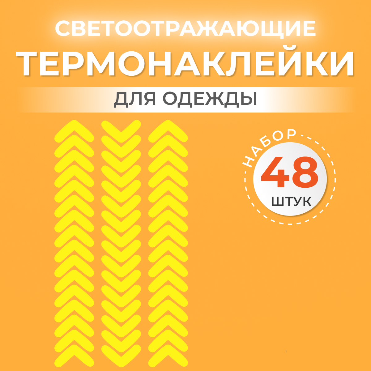 Термонаклейки для одежды Blicker MP0205 - фото 2