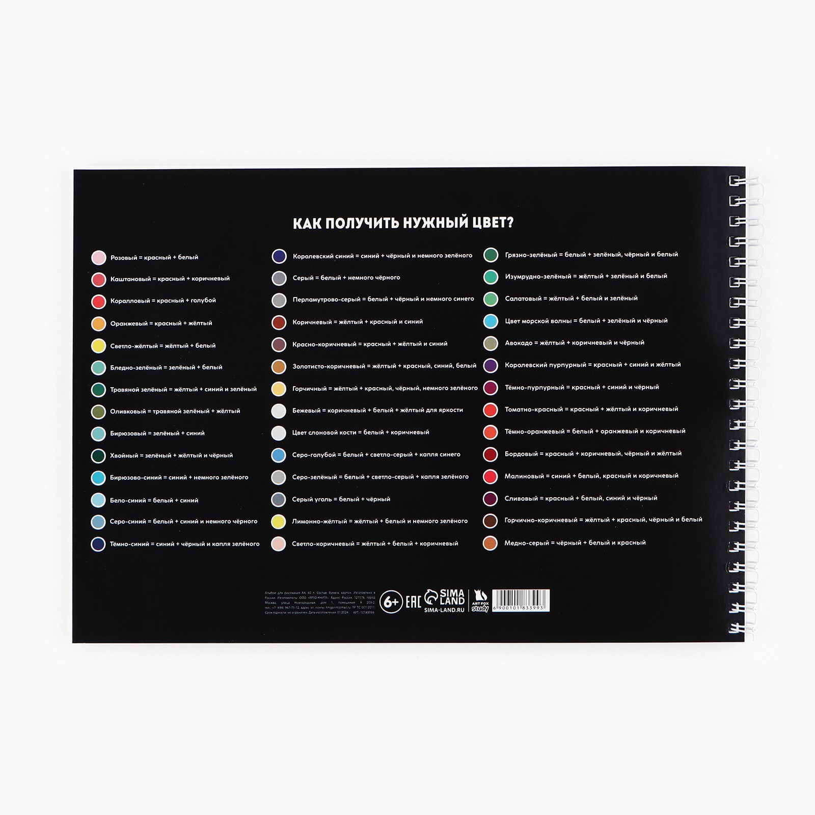 Альбом ArtFox STUDY - фото 4