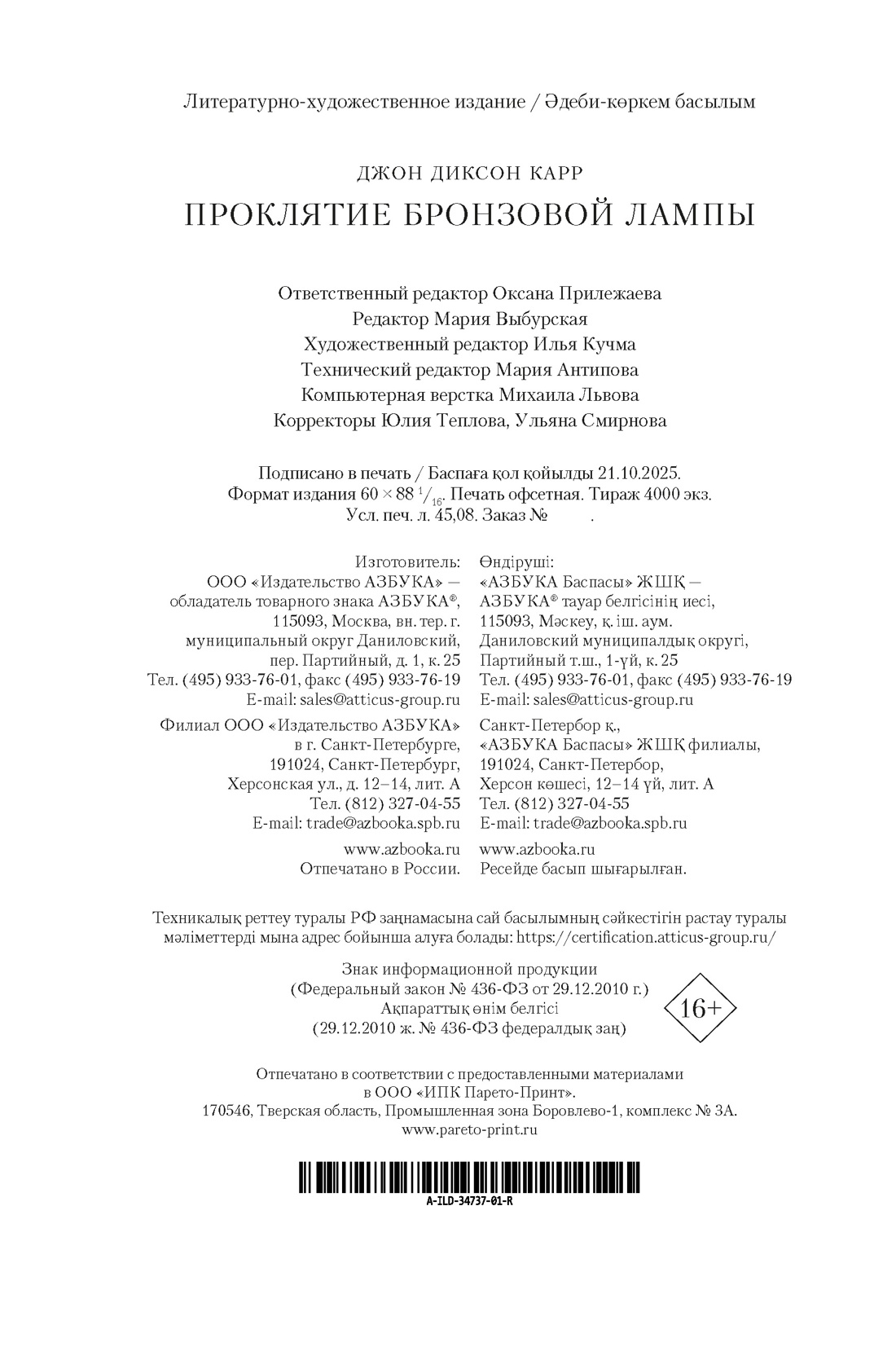 Книга АЗБУКА КД БК Карр Дж Проклятие бронзовой лампы - фото 3