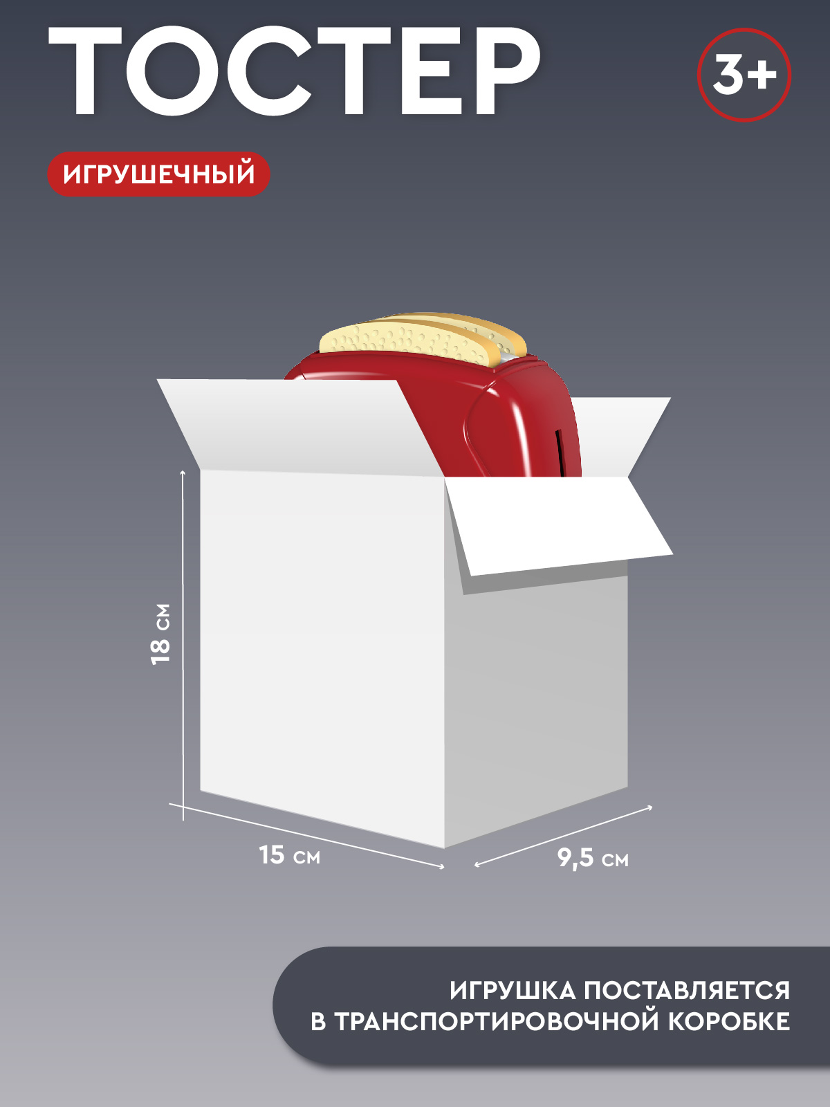 Игрушка AMORE BELLO тостер - фото 6