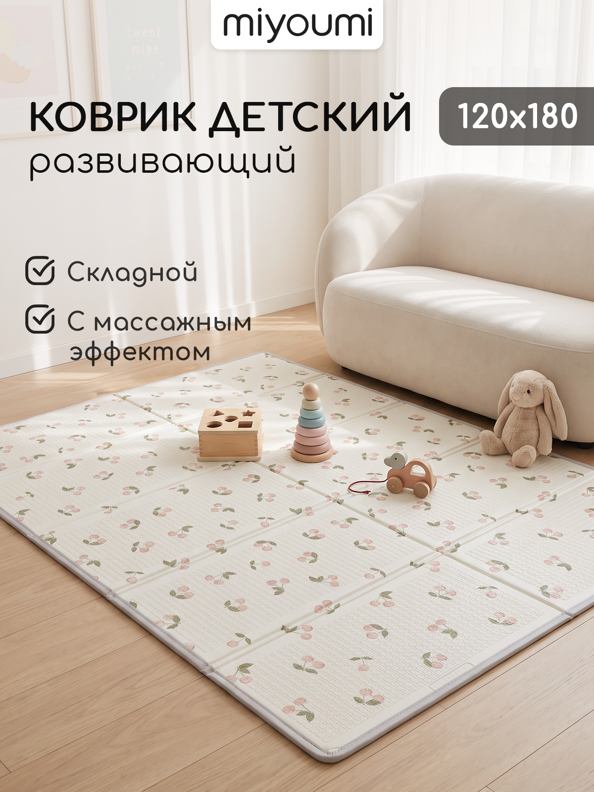 Детский складной коврик Miyoumi 120 x 180 см - фото 1