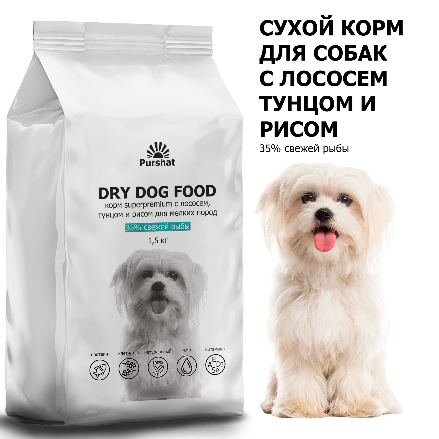Корм сухой для собак Purshat мелких пород с лососем тунцом и рисом Superpremium 1.5 кг - фото 1
