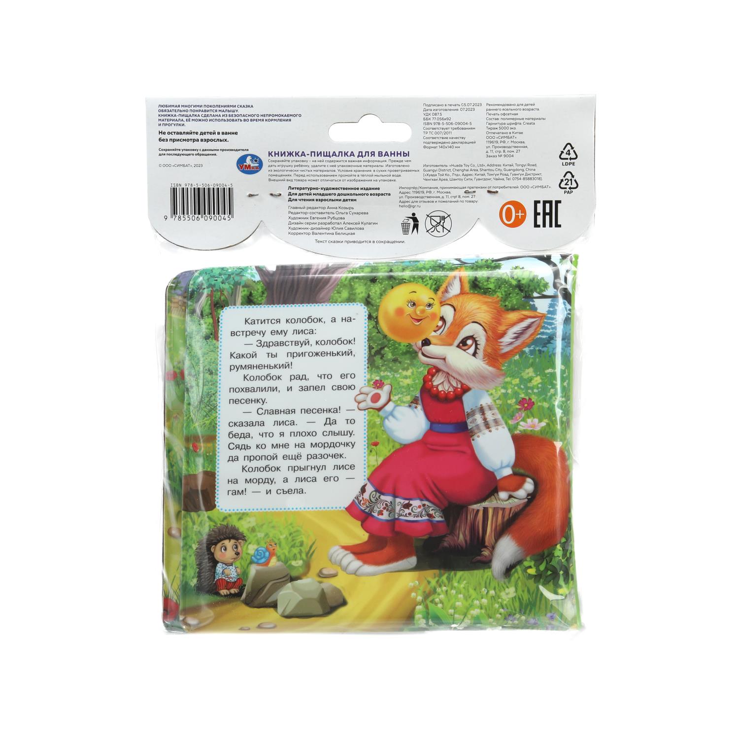 Игрушка УМка книжка Колобок - фото 9