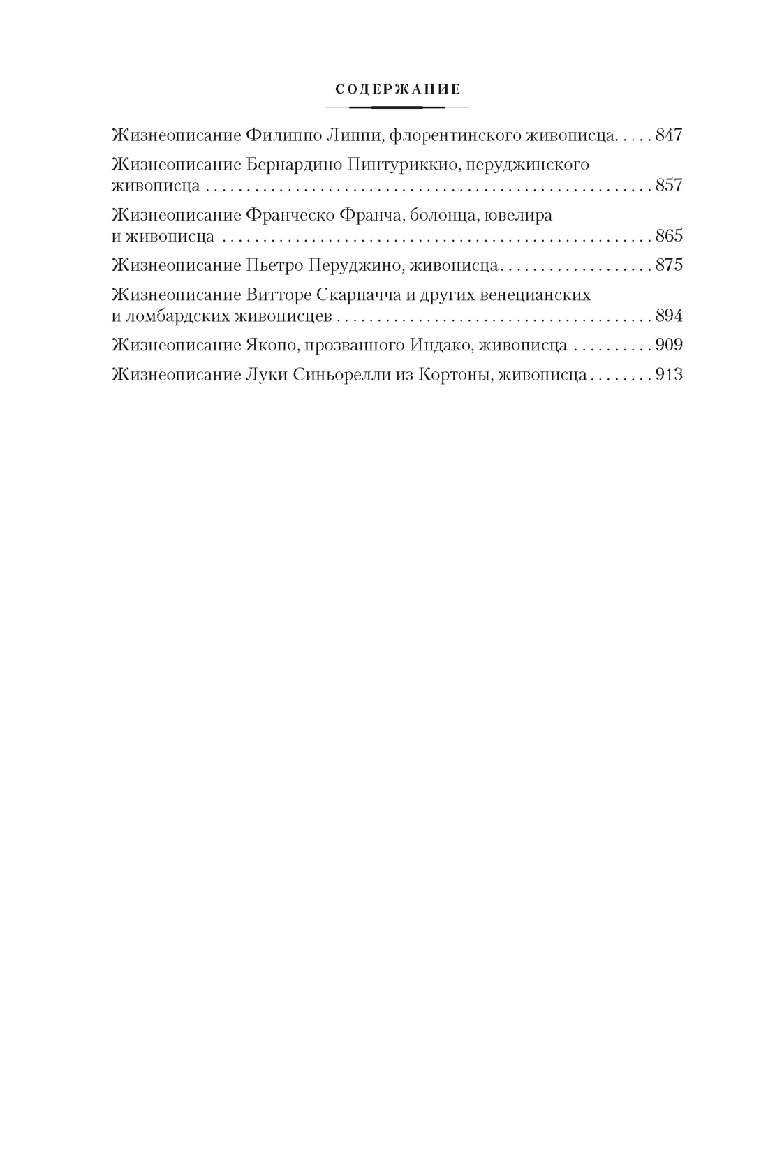 Книга АЗБУКА Вазари Дж Жизнеописания наиболее знаменитых живописцев ваятелей и зодчих Книга 1 - фото 13
