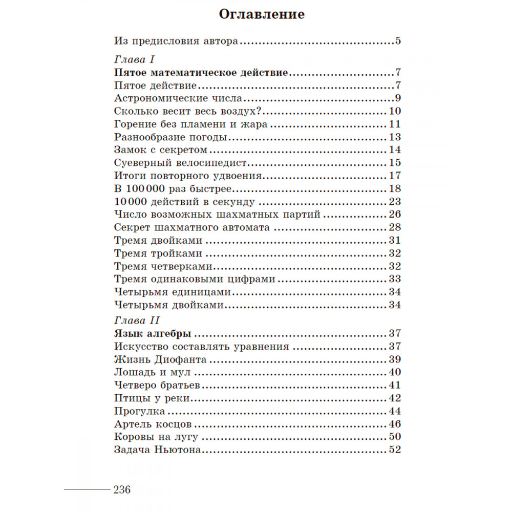 Книга ИД Тион Занимательная алгебра. Перельман. Я. И - фото 3