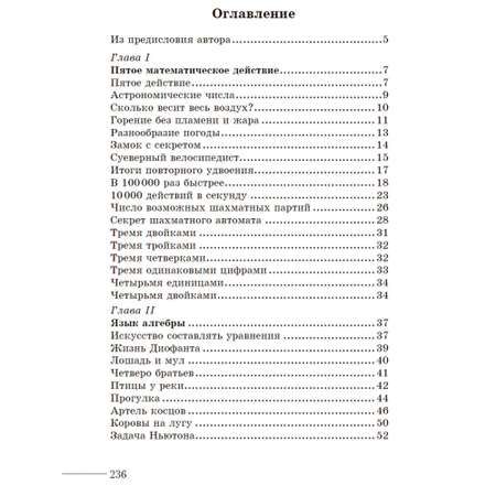 Книга ИД Тион Занимательная алгебра. Перельман. Я. И