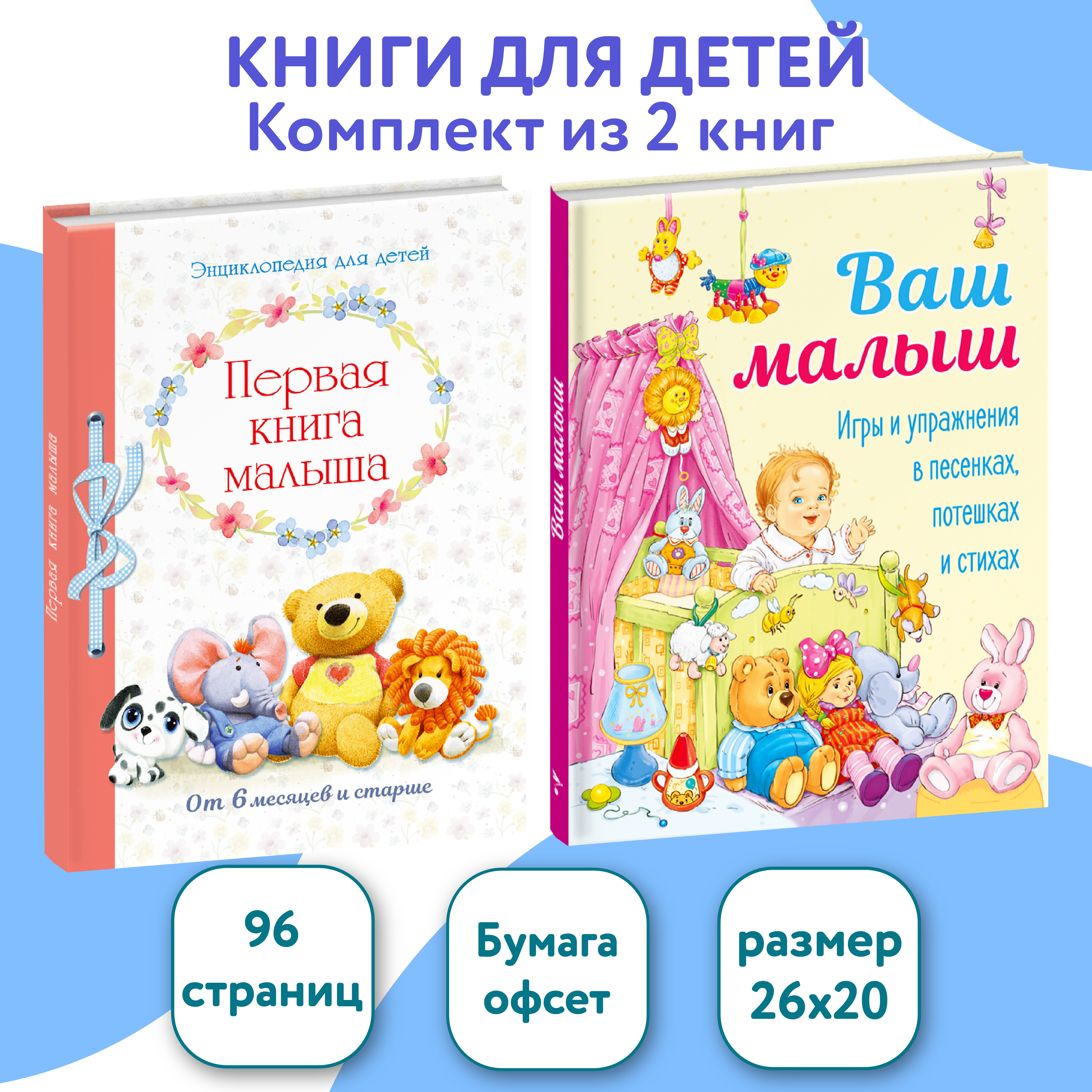 Комплект книг СТРЕКОЗА Ваш малыш. - фото 1