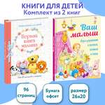 Комплект книг СТРЕКОЗА Ваш малыш.