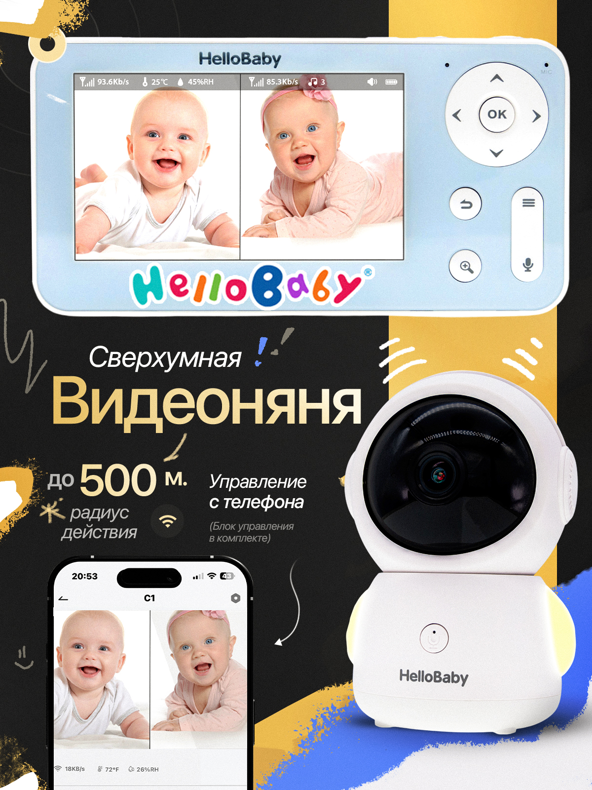 Видеоняня Hellobaby HB110 - фото 1