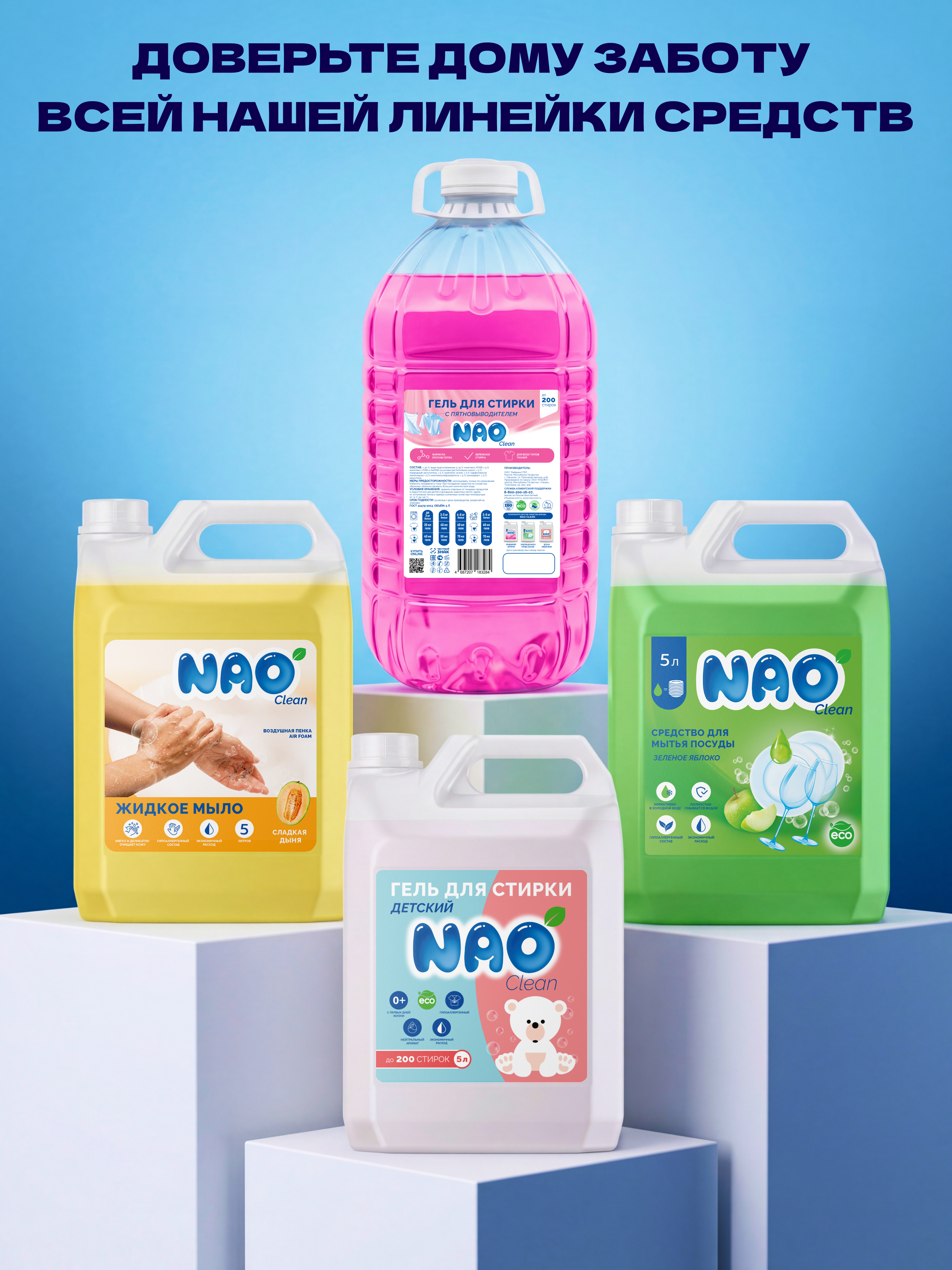 Гель для стирки NAO 3 л - фото 9