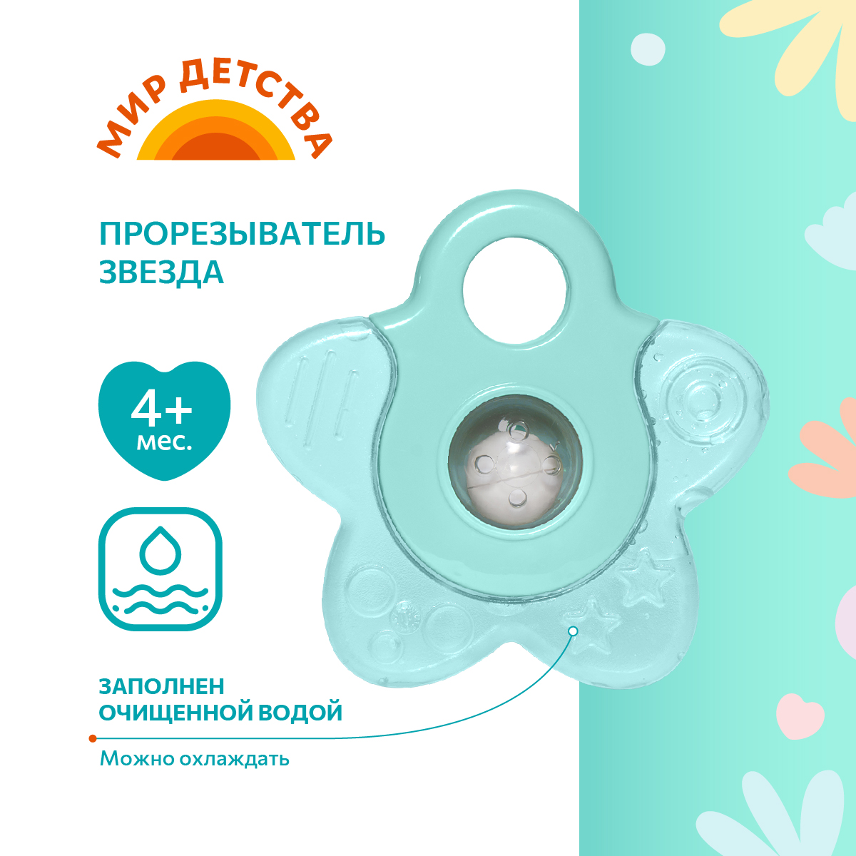 Прорезыватель Мир Детства - фото 4