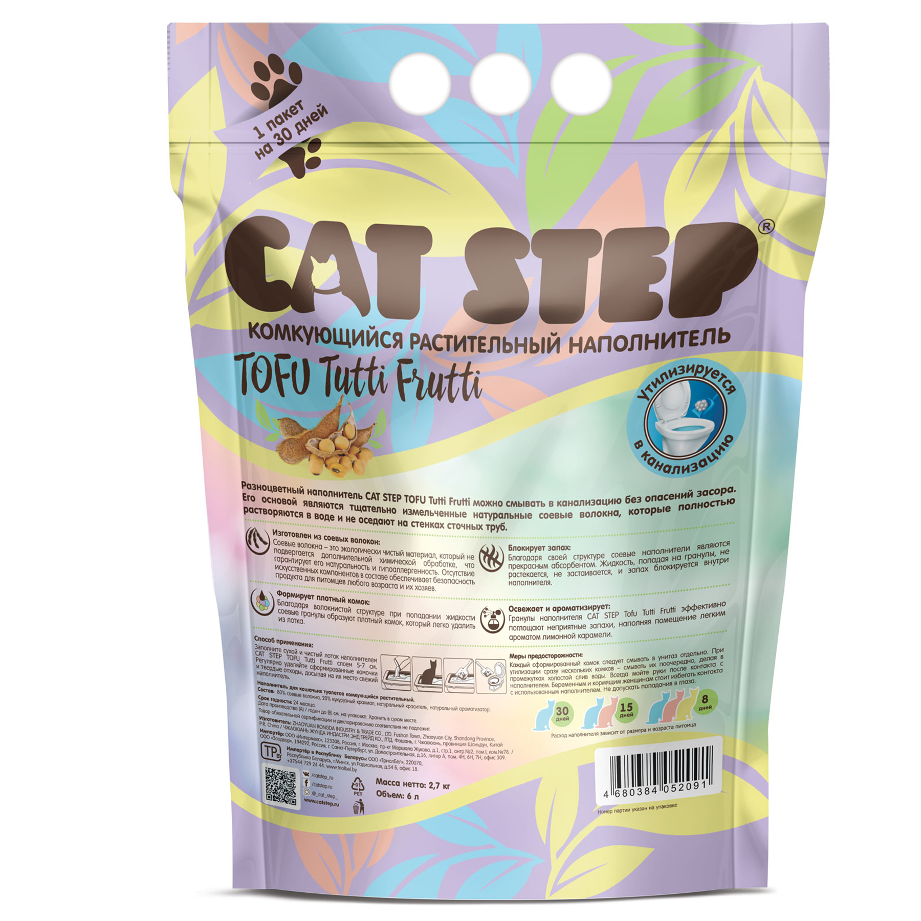 Наполнитель для кошек Cat Step Tofu Tutti Frutti комкующийся растительный 6л - фото 2