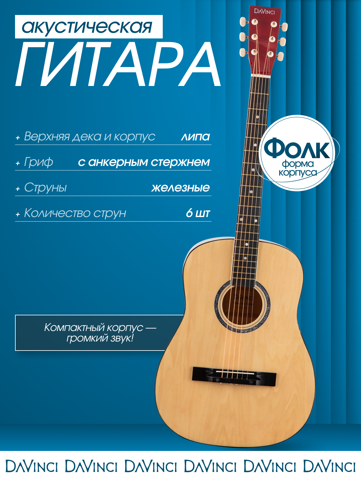Изображение товара Игрушка музыкальная DaVinci DF-70A NA гитара Изображение товара Игрушка музыкальная DaVinci DF-70A NA гитара