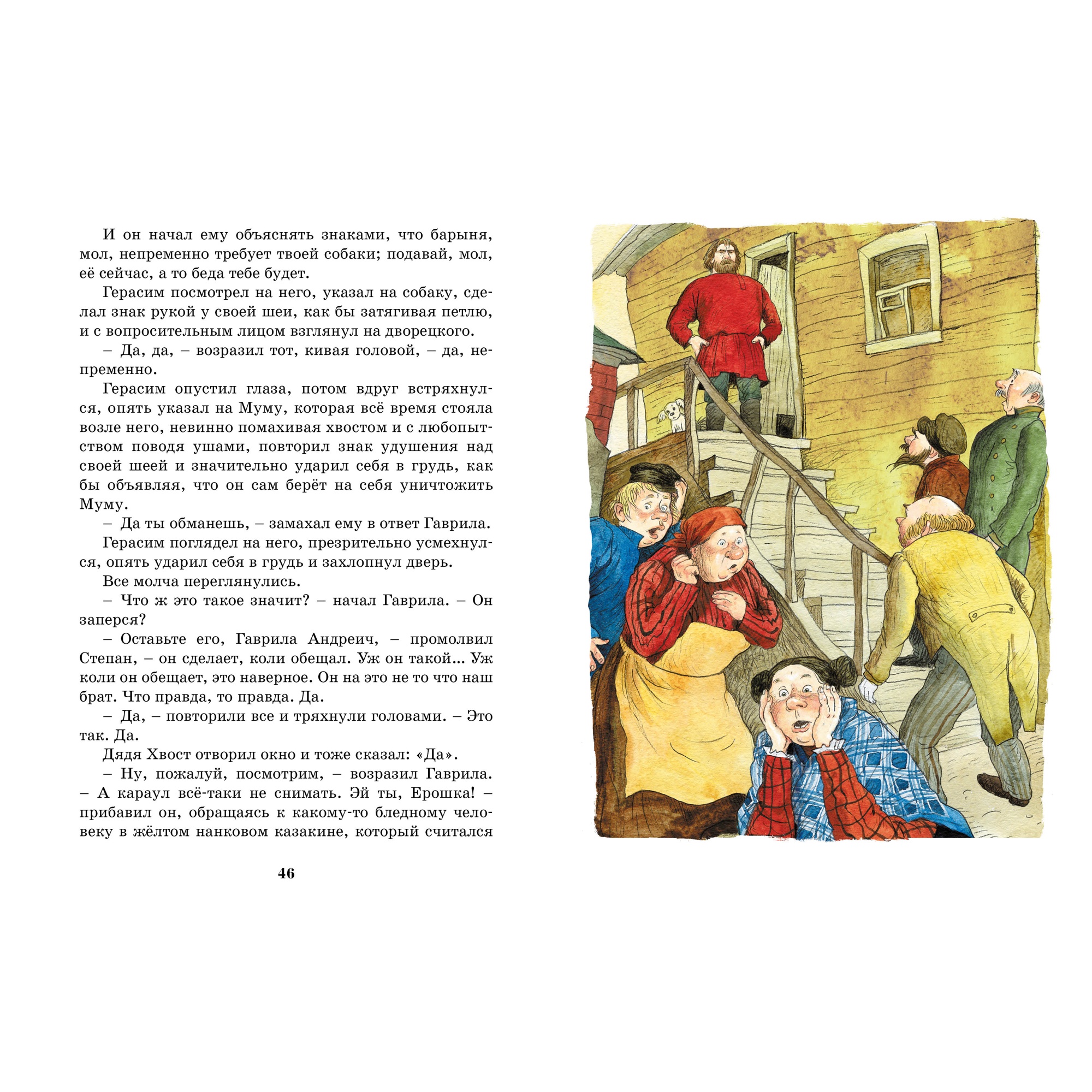 Книга МАХАОН Муму. Рассказы Тургенев И. - фото 6