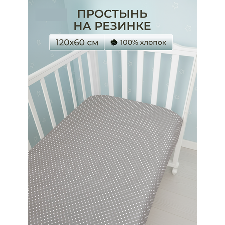 Простыня Baby Nice Звезды 60 x 120 см на резинке