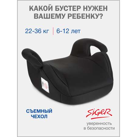 Автокресло SIGER Лео 3 (22-36 кг) черный
