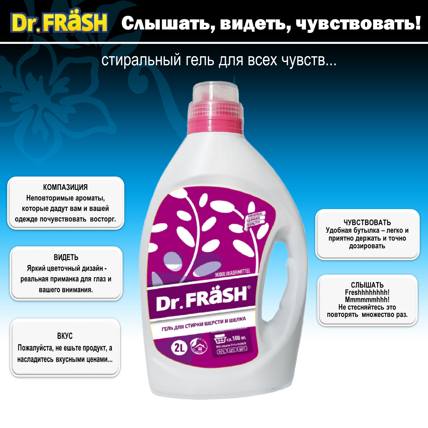 Гель для стирки Dr.Frash - фото 3