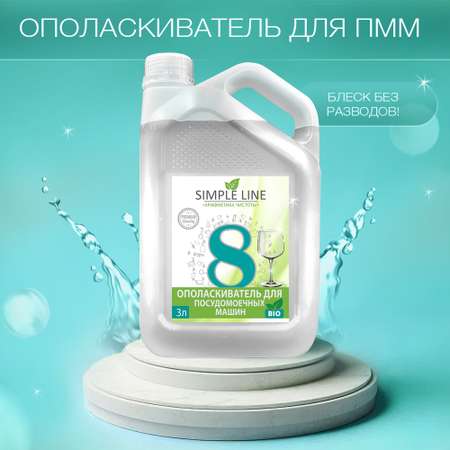 Средство для мытья посуды Simple Line Premium 3000 мл