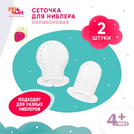 Насадка сменная Пома