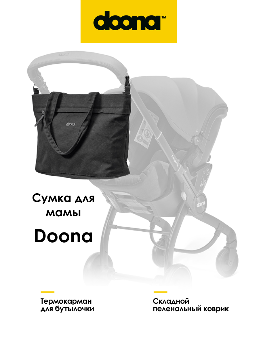 Сумка для мамы Essentials Tote Bag для коляски-автокресла Doona - фото 1