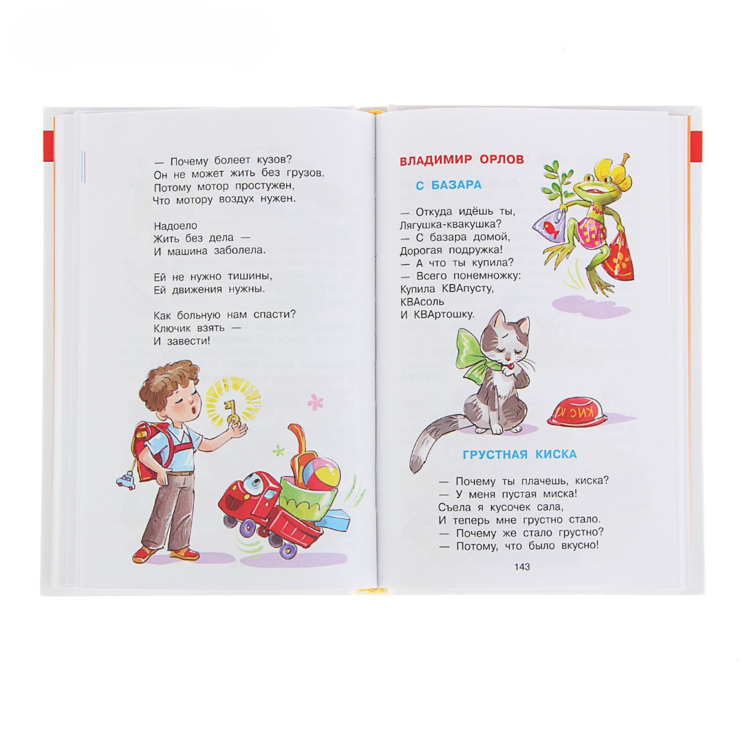 Хрестоматия Самовар для средней группы - фото 3