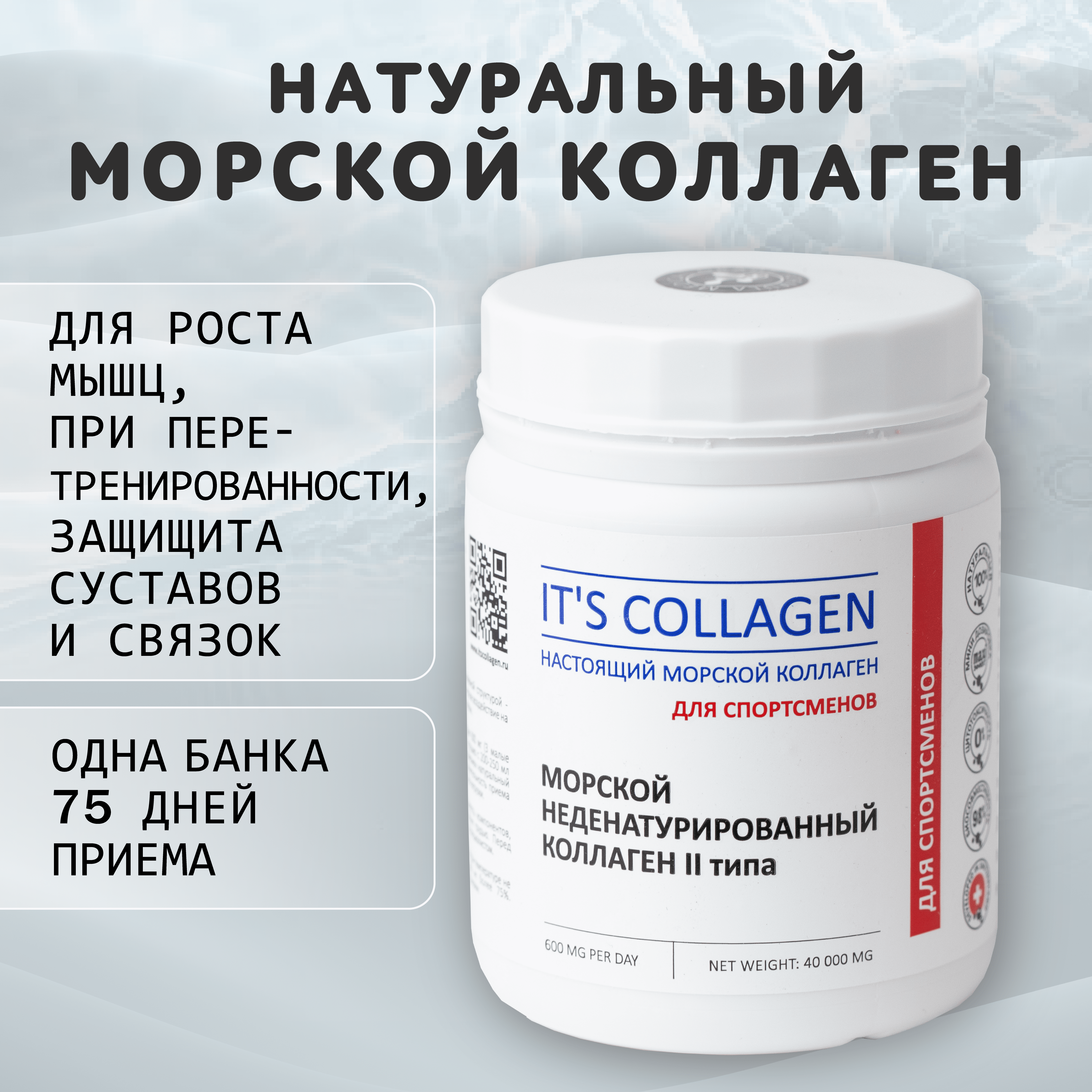 Морской коллаген 2 типа ITS COLLAGEN Для активного образа жизни и высоких нагрузок - фото 1