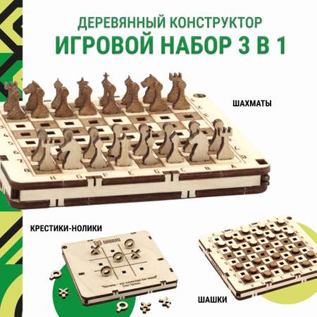 Конструктор DROVO Игровой набор 3 в 1 деревянный