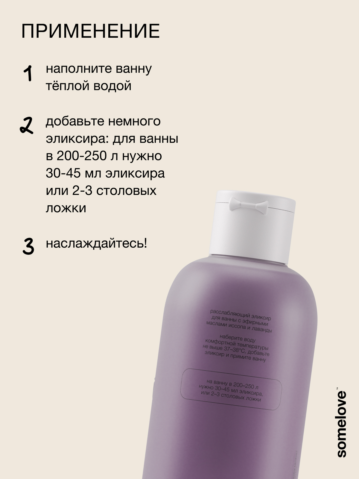 Экстракт somelove 200 мл - фото 11